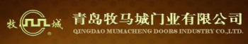 Qingdao Mumacheng Doors Industry Co., Ltd. 牧马城门业 MUMACHENG LOGO